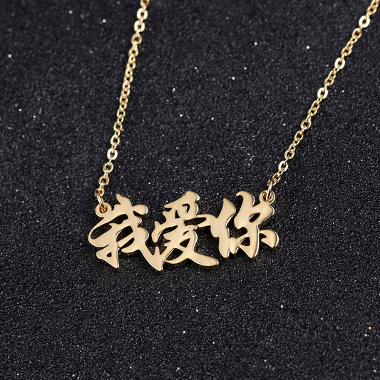 Statement Chinese Character Pendant Necklaces for Women Men in Gold Color